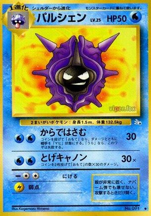 Cloyster [Mystery of the Fossils] (Japanese)