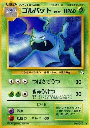 Golbat [Mystery of the Fossils] (Japanese)