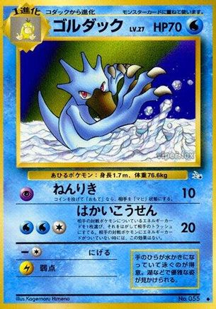 Golduck [Mystery of the Fossils] (Japanese)