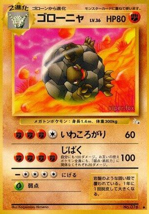 Golem [Mystery of the Fossils] (Japanese)