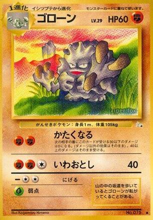 Graveler [Mystery of the Fossils] (Japanese)