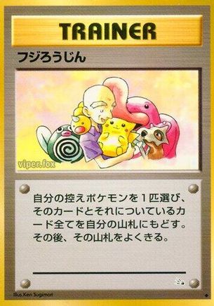 Mr.Fuji [Mystery of the Fossils] (Japanese)