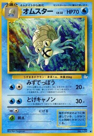 Omastar [Mystery of the Fossils] (Japanese)