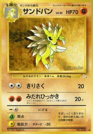 Sandslash [Mystery of the Fossils] (Japanese)