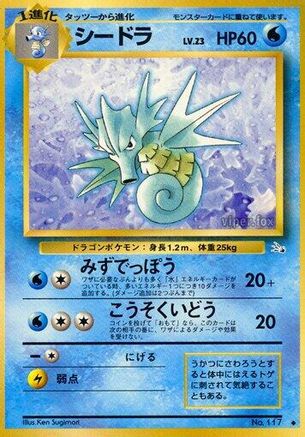 Seadra [Mystery of the Fossils] (Japanese)