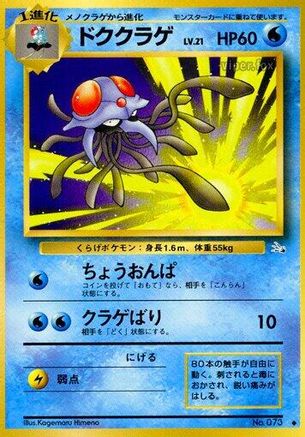 Tentacruel [Mystery of the Fossils] (Japanese)