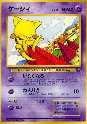 Abra [Rocket Gang] (Japanese)