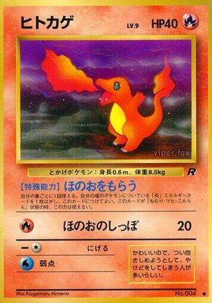 Charmander [Rocket Gang] (Japanese)