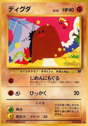 Diglett [Rocket Gang] (Japanese)