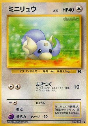 Dratini [Rocket Gang] (Japanese)