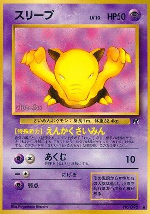 Drowzee [Rocket Gang] (Japanese)
