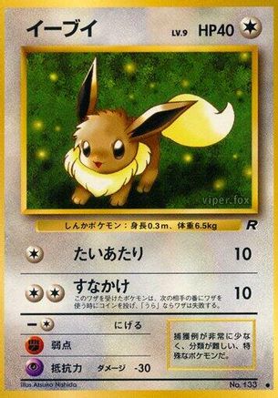 Eevee [Rocket Gang] (Japanese)