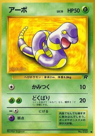 Ekans [Rocket Gang] (Japanese)