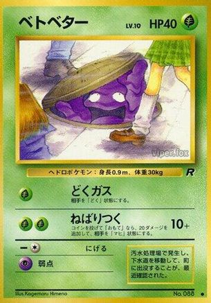 Grimer [Rocket Gang] (Japanese)
