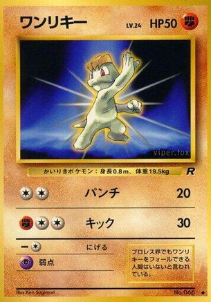 Machop [Rocket Gang] (Japanese)