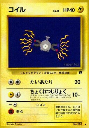 Magnemite [Rocket Gang] (Japanese)