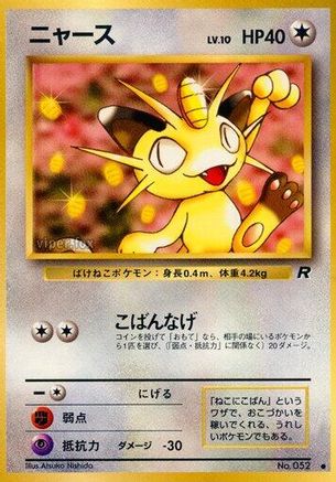Meowth [Rocket Gang] (Japanese)