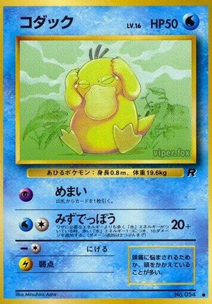 Psyduck [Rocket Gang] (Japanese)