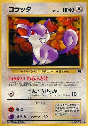 Rattata [Rocket Gang] (Japanese)