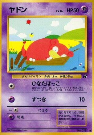 Slowpoke [Rocket Gang] (Japanese)