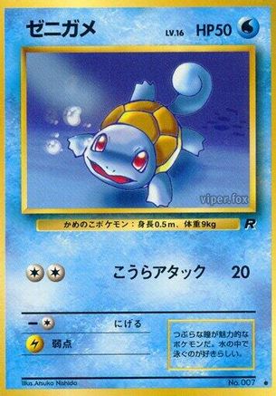Squirtle [Rocket Gang] (Japanese)