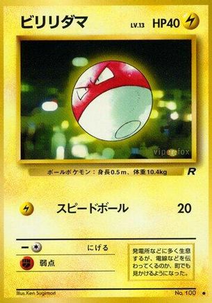 Voltorb [Rocket Gang] (Japanese)