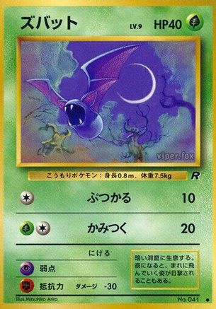 Zubat [Rocket Gang] (Japanese)
