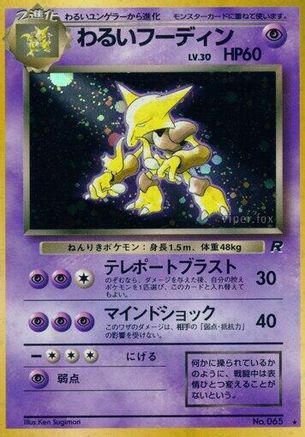 DarkAlakazam [Rocket Gang] Holofoil (Japanese)