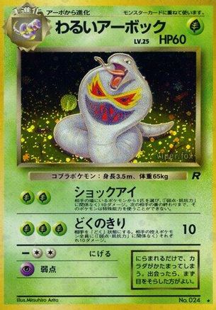 DarkArbok [Rocket Gang] Holofoil (Japanese)