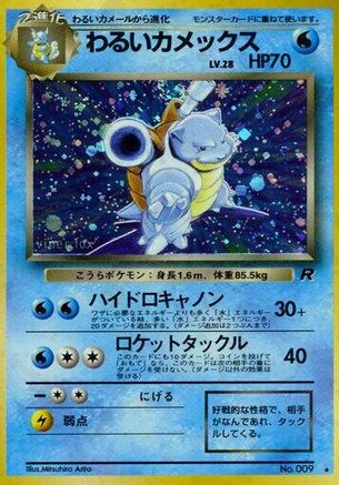 DarkBlastoise [Rocket Gang] Holofoil (Japanese)