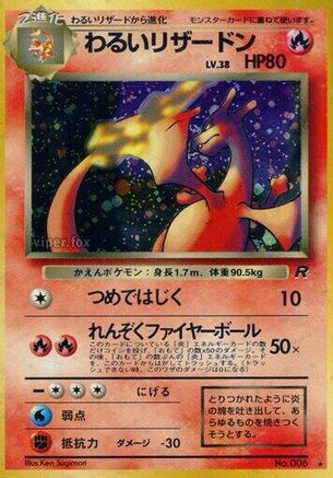 DarkCharizard [Rocket Gang] Holofoil (Japanese)
