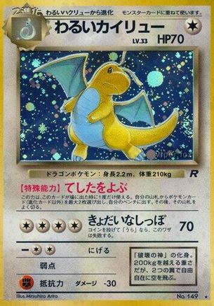 DarkDragonite [Rocket Gang] Holofoil (Japanese)