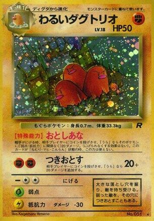 DarkDugtrio [Rocket Gang] Holofoil (Japanese)