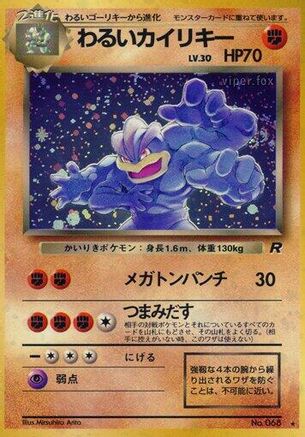 DarkMachamp [Rocket Gang] Holofoil (Japanese)
