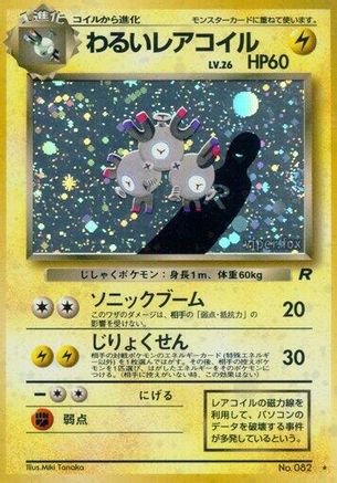 DarkMagneton [Rocket Gang] Holofoil (Japanese)