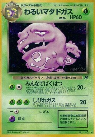 DarkWeezing [Rocket Gang] Holofoil (Japanese)
