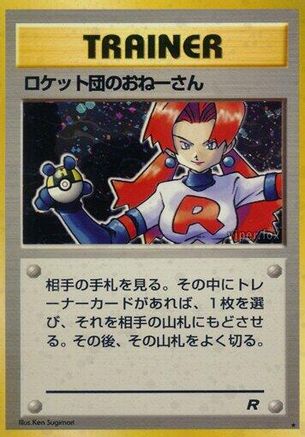 Rocket'sSneak Attack [Rocket Gang] Holofoil (Japanese)