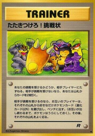 Challenge! [Rocket Gang] (Japanese)