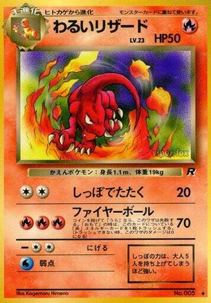 DarkCharmeleon [Rocket Gang] (Japanese)