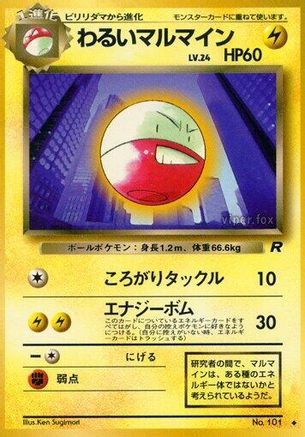 DarkElectrode [Rocket Gang] (Japanese)
