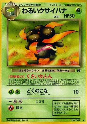 DarkGloom [Rocket Gang] (Japanese)