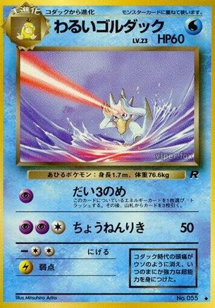 DarkGolduck [Rocket Gang] (Japanese)