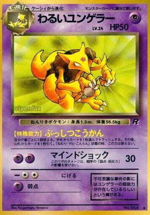 DarkKadabra [Rocket Gang] (Japanese)
