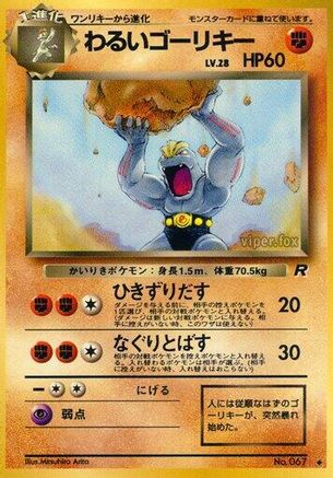 DarkMachoke [Rocket Gang] (Japanese)