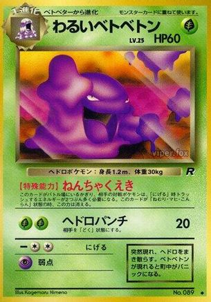 DarkMuk [Rocket Gang] (Japanese)
