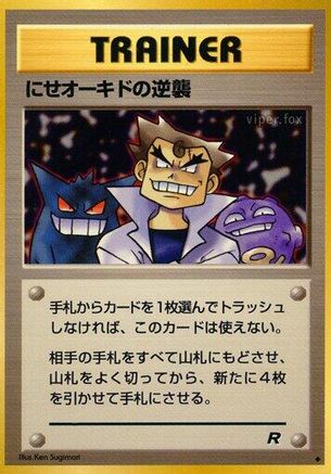 ImposterOak's Revenge [Rocket Gang] (Japanese)