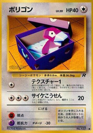 Porygon [Rocket Gang] (Japanese)
