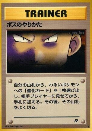 TheBoss's Way [Rocket Gang] (Japanese)