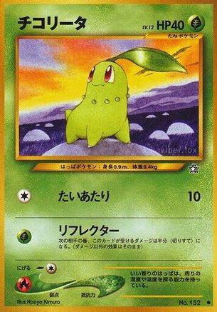 Chikorita [Gold Silver to a New World] (Japanese)