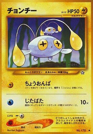 Chinchou [Gold Silver to a New World] (Japanese)